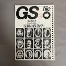 欲望からの批評1　視線の政治学　多木浩二
