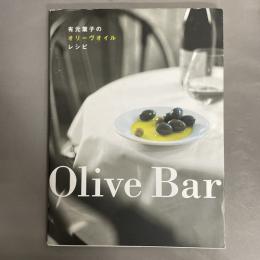 Olive Bar : 有元葉子のオリーヴオイルレシピ