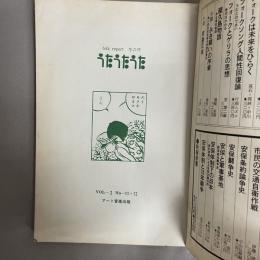folk report うたうたうた　冬の号　1970年　11・12　特集岡林と高石を裸にする！