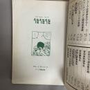 folk report うたうたうた　冬の号　1970年　11・12　特集岡林と高石を裸にする！