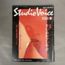 スタジオ・ボイス(1987年3月号 VOL.135) 特集：ラジカルアンテナ
