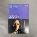 CINE VIVANT 10号 エル・スール