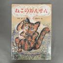 ねこのおんせん