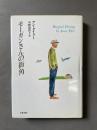 モーガンさんの街角