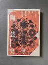 陶芸史：東洋陶磁の視点