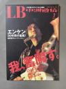 LB 中洲通信(2000年７月 No.168)
