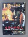 LB　中洲通信 (1997年2月 No.127)