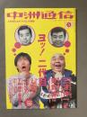 LB 中洲通信 (2000年5月号 No.166)