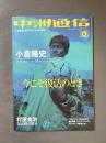 LB 中洲通信 (2000年6月号 No.167)
