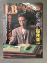 LB 中洲通信 (1996年9月号 No.122)