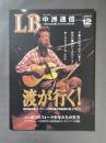 LB 中洲通信 (1995年12月号)