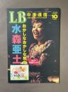 LB 中洲通信 (1996年10月号 No.123)