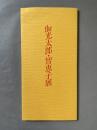 the光太郎・智恵子展