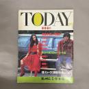 TODAY　1982年10月号　