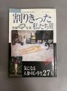 割りきった私たち：気になる人妻・OL・学生27人 PART7