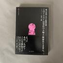 このイラストは実在の人物とは関係ありません。 : 「噂の真相」とびら絵傑作選