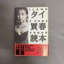 タイ買春読本