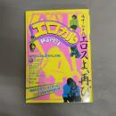 エロカル : Eiga no tomoレトロエレクション