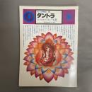 イメージの博物誌8　インドのエクスタシー礼賛
