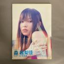 Erika : 森絵梨佳ファースト写真集