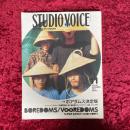STUDIO VOICE　スタジオボイス　VOL.347　2004年11月　特集：ボアダムス決定版　