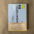 映画この心のときめき