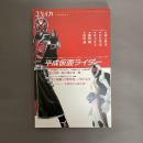 総特集平成仮面ライダー : 『仮面ライダークウガ』から『仮面ライダーフォーゼ』、そして『仮面ライダーウィザード』へ…ヒーローの超克という挑戦