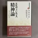 精神論