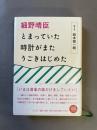 とまっていた時計がまたうごきはじめた