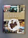 ぼくの伯父さんの喫茶店学入門