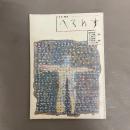 へるめす　第31号