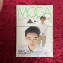 月刊モガ　創刊号　1986年5月号　