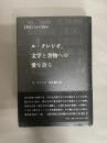 ル・クレジオ、文学と書物への愛を語る