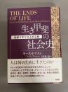 生き甲斐の社会史 : 近世イギリス人の心性