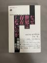 なぜ世界は存在しないのか