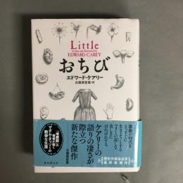 おちび