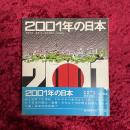 2001年の日本