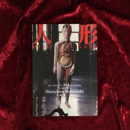 人形[Hitogata] : 692 dolls collection