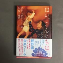 はい、こんにちは