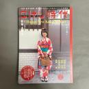 こけし時代　vol.6（第6号）　特集 木地山　付録欠