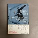 ヨーロッパ・コーリング