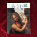 アンドロギュヌスの神話