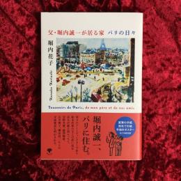 父・堀内誠一が居る家