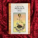 ロクス・ソルス