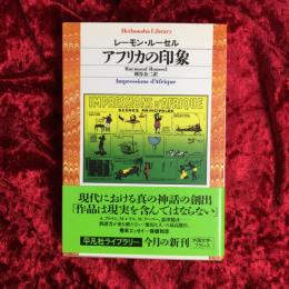 アフリカの印象