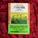 アフリカの印象