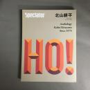 Ｓｐｅｃｔａｔｏｒ ｖｏｌ．３７ ２０１６ 北山耕平