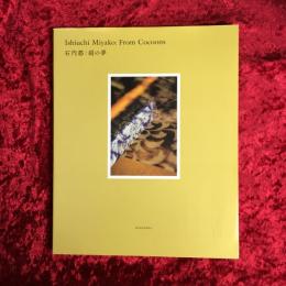 石内都:絹の夢 = Ishiuchi Miyako:From Cocoons