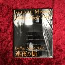 連夜の街 : 石内都写真集