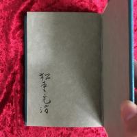虎紳士　松本完治署名本　限定50部